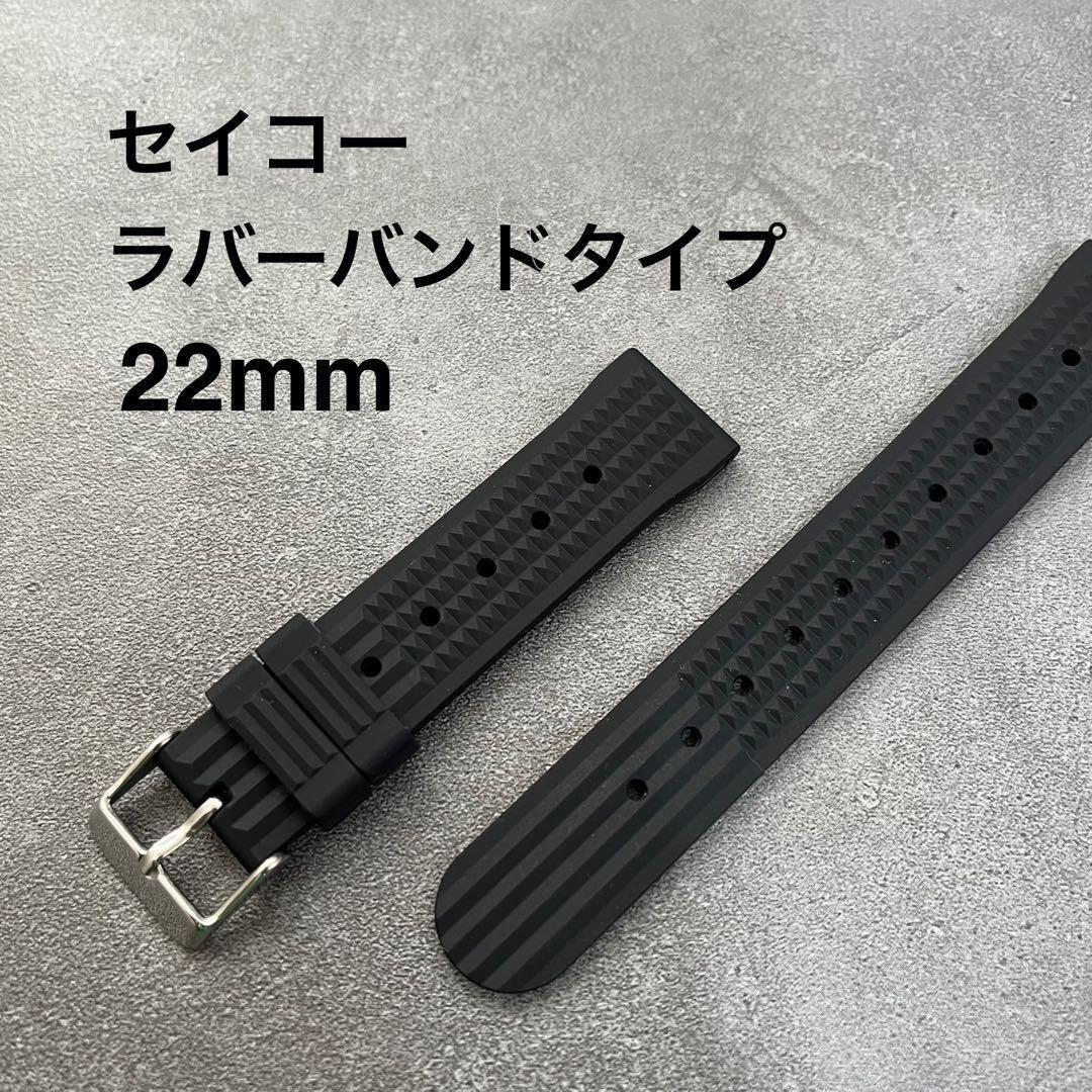 Used Seiko waffle rubber band type 22mm