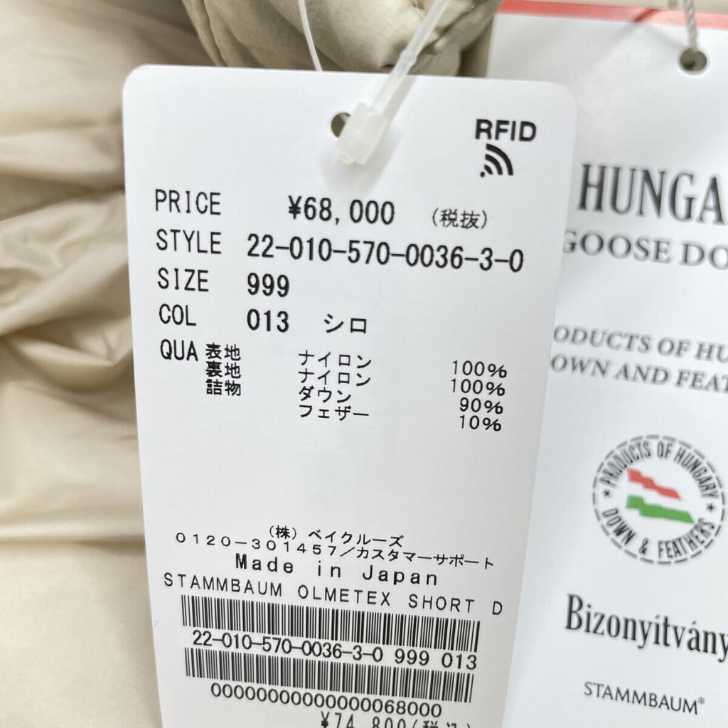 STAMMBAUM L'Appartement Exclusive White OLMETEX SHORT DOWN JACKET BASE-DWB01 22010570003630 Jacket F beigeUsed