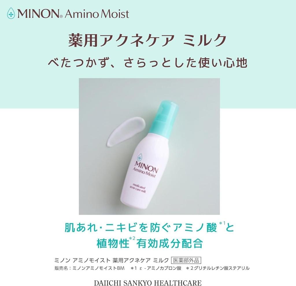 Minon Amino Moist Medicated Acne Care Milk with 100g Sample Moisturizing Emulsion Prevents Rough Skin and Acne [Sensitive Skin/combination Skin]