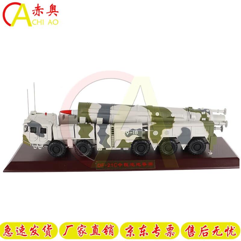 Chi Ao Military Missile & Vehicle Scale Models