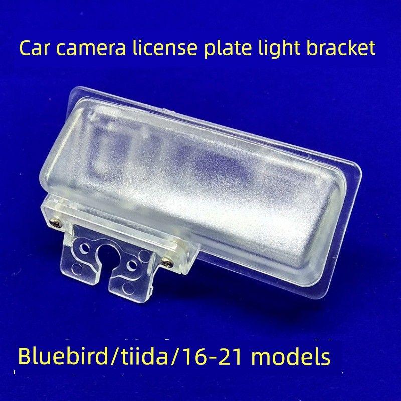 Suitable for Nissan Bluebird Tiida Modified Dash Cam Lens Housing, License Plate Light, Rearview Camera Bracket, Dedicated Bluebird License Plate Light Bracket 16-20 Models