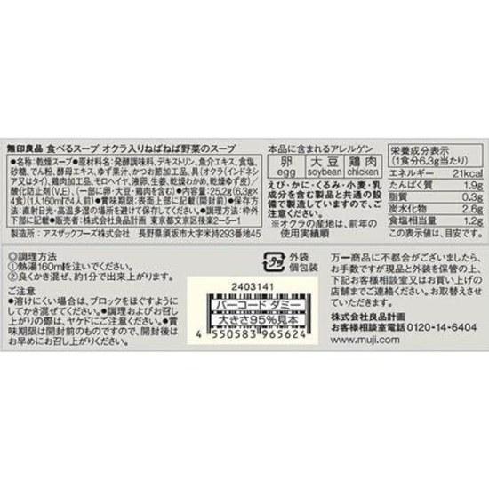 Muji Eating Soup Okra Slimy Vegetables TDB11A4S