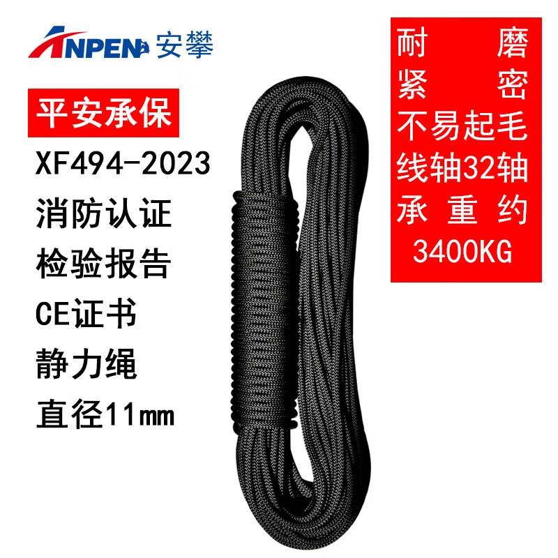 ANPEN 11MM Static Climbing & Rescue Rope