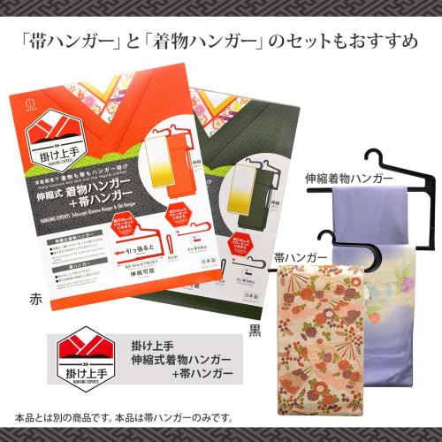 Kokubo Industries Kakejozu Obi Hanger, Black, Made In Japan, KM-466