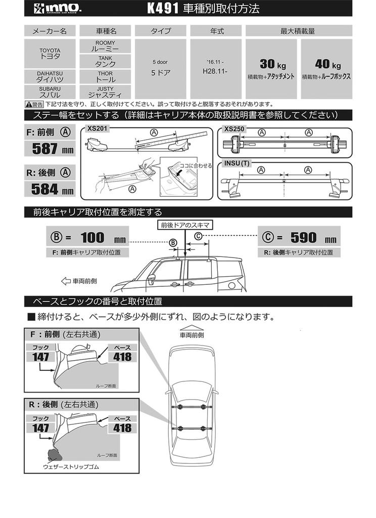 Carmate inno base carrier with Compatible Roomy Tank Thor This is a required part when installing an INNO base carrier on these vehicle-specific