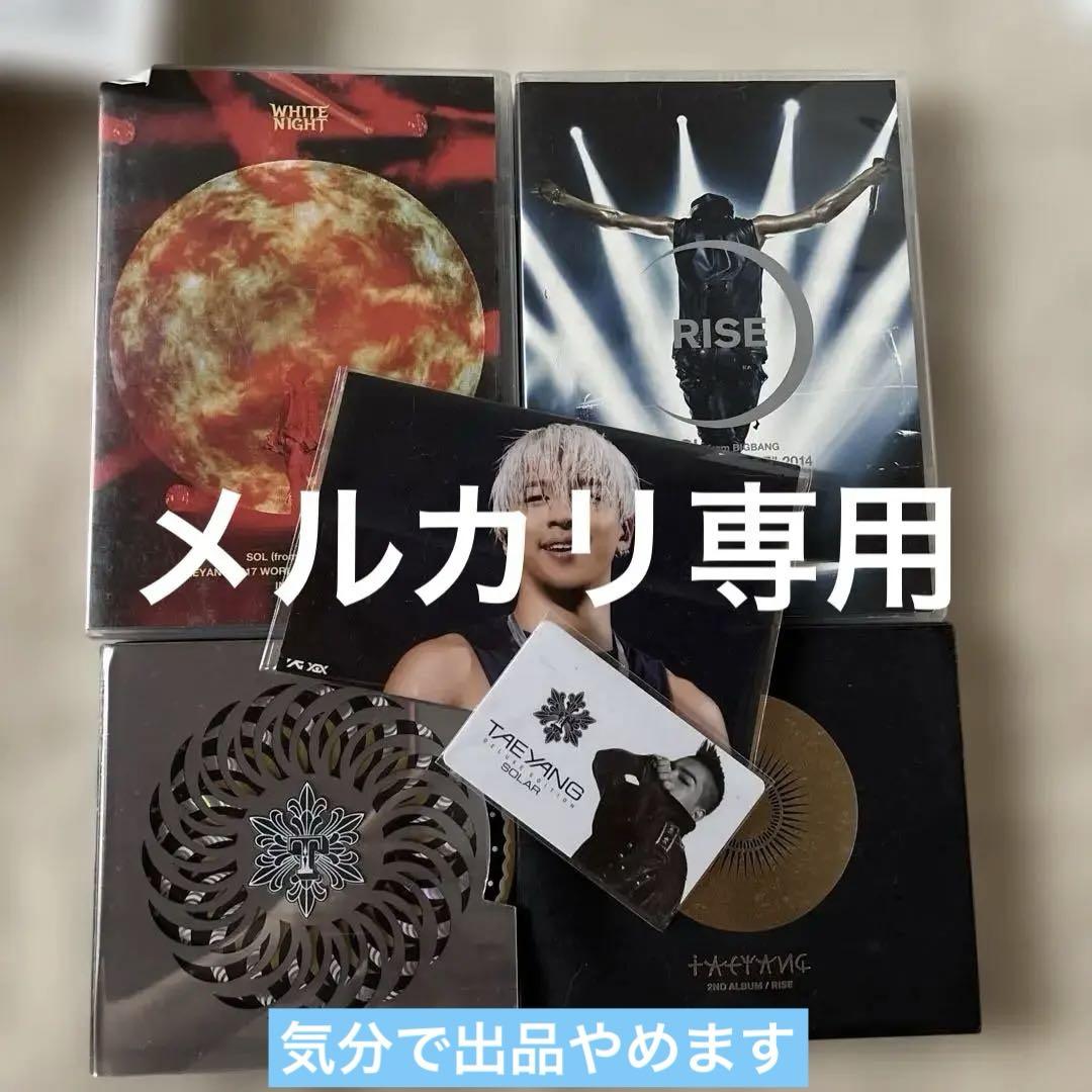 

[Б/В] BIGBANG SOL WHITE NAGHT /RISE/RISE 2 CD