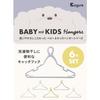 CB JAPAN Clothes Hanger, Hangs Without Stretching the Neck, with Shoulder Strap and Catch Hooks, Set of 6, Children's Hangers, Baby Hangers, Kids Hang