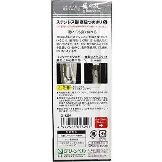 GREEN BELL Takumi No Waza Stainless Steel High-Quality Nail Clipper Size S G-1204