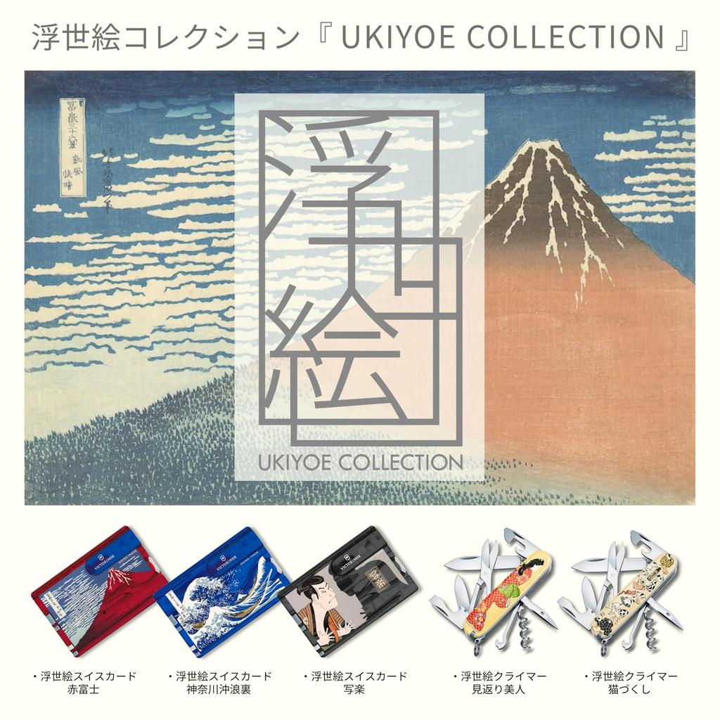 VICTORINOX Ukiyo-e Climber “Mikaeri Bijin” White Multi-Tool