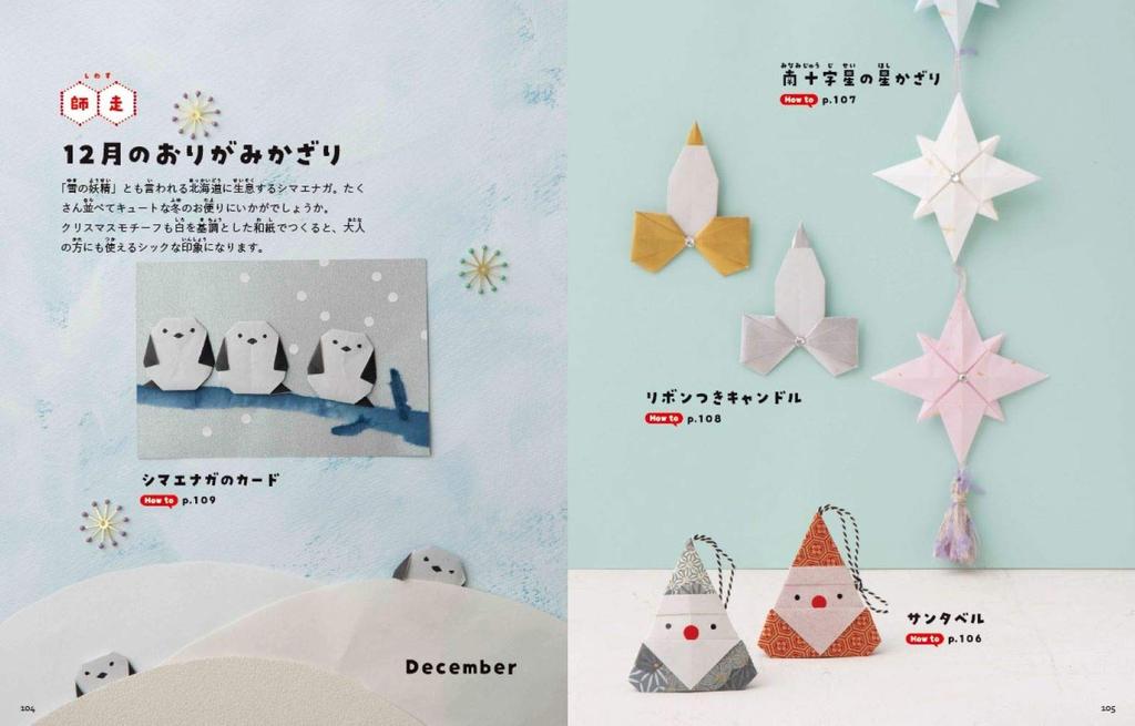 Seasonal Origami Kamiki's <Sweet>