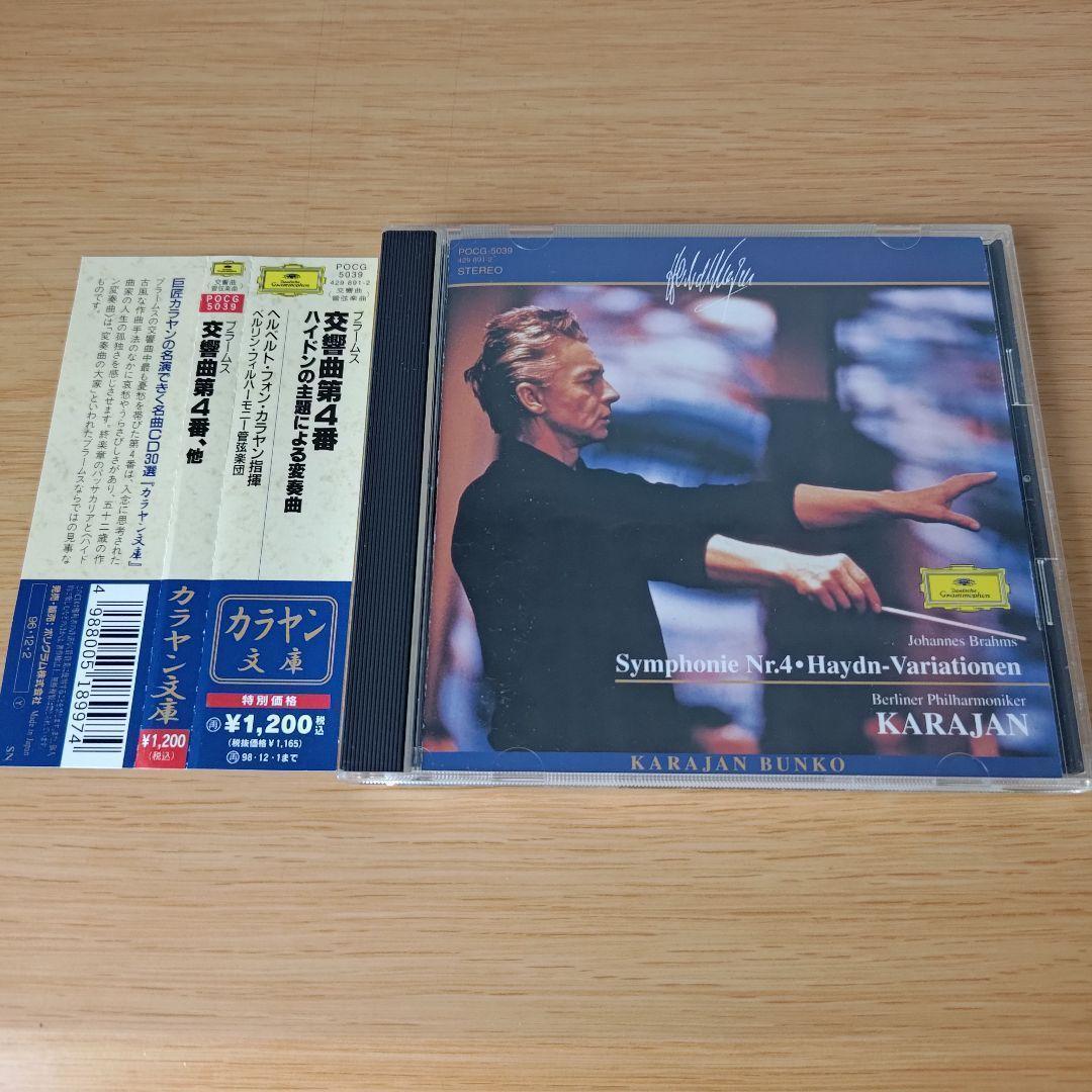 

[USED] r-275 CD Brahms: Symphony No. 4/Variations on a Theme of Haydn Karajan