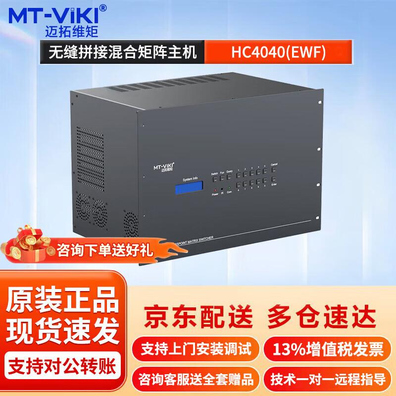 MT-Viki Modular Video Matrix Switcher System