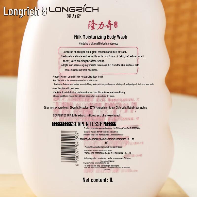 Longliqi Milk Moisturizing Shower Gel 1L