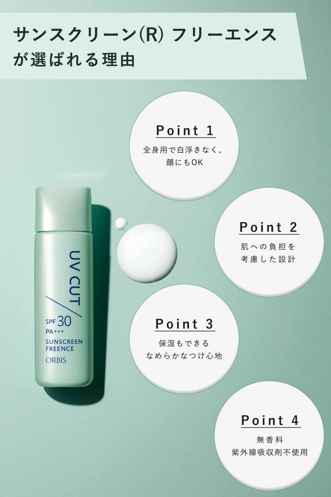 ORBIS Freeence Sunscreen SPF30 50mL 1 Bottle Sunscreen® All-Purpose / PA+++ (x 1)