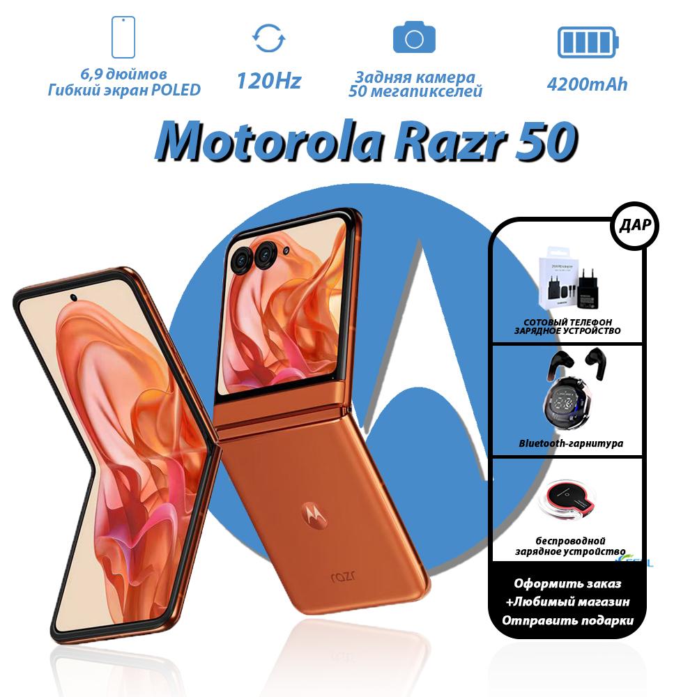 

Смартфон Motorola Razr 50 8 ГБ/256 ГБ, складной дизайн, поддерживает русский язык 256GB оранжевый