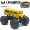 Alloy Big Foot School Bus Back Force Model Boy Toy Bus Car