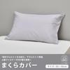Nishikawa Pillow Cover 63x43cm 100% Cotton Washable Soft Touch Plain Gray PJ04120029