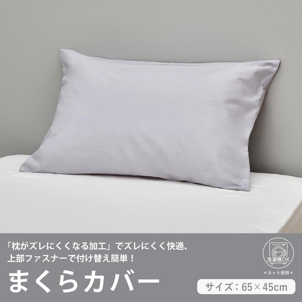 Nishikawa Pillow Cover 63x43cm 100% Cotton Washable Soft Touch Plain Gray PJ04120029