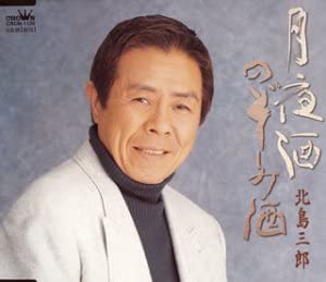 

CD SABURO KITAJIMA - Tsukiyo shu CRCN1120 Japan Japanese Enka Used