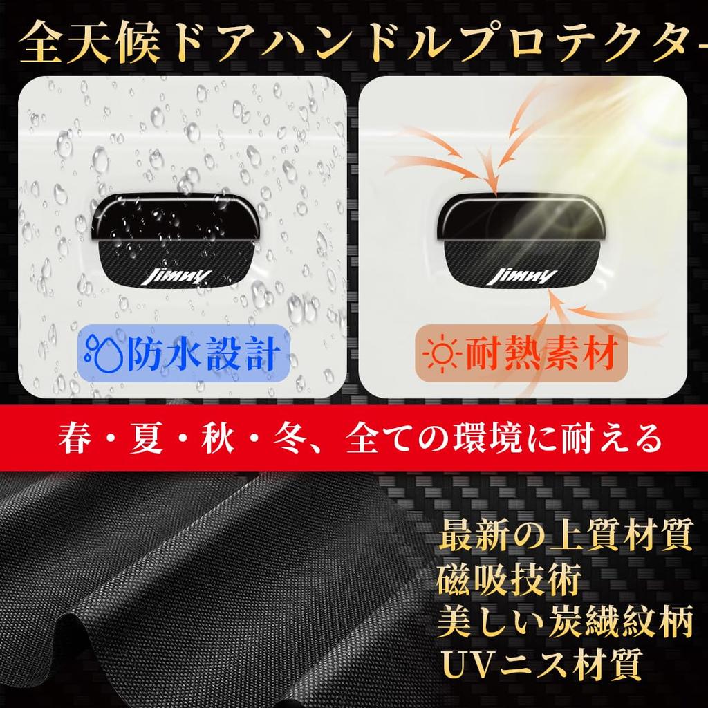 Rakulife Door Guard Compatible with Suzuki Jimny Door Knob Door Handle Exterior Magnetic Door Protective Scratch Easy To Paint Set of 2 JB64/JB74,