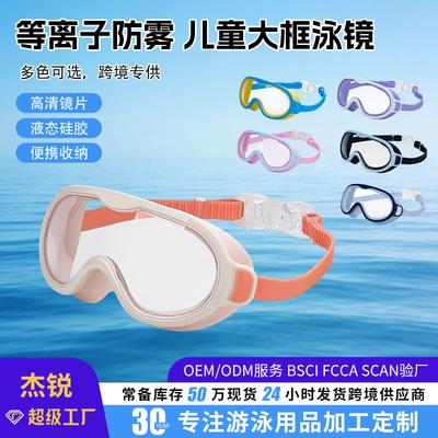 Children's Swimming Goggles Waterproof Plasma Anti-fog Large Frame Swimming Goggles
