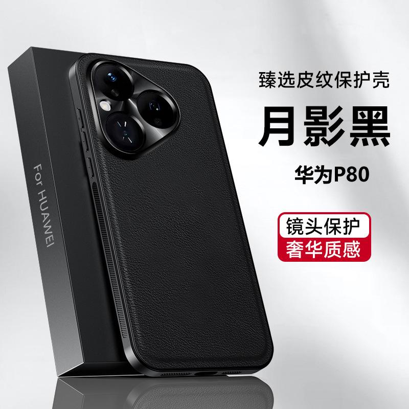 Huawei Pura81Pro mobile phone case leather pattern Pura11 light luxury mate11 business mate11 protective case