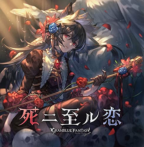

Shi Ni Itaru Koi - Granblue Fantasy
