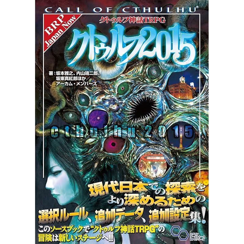 Call of Cthulhu TRPG Cthulhu 2015 (Login Tabletop RPG Series)