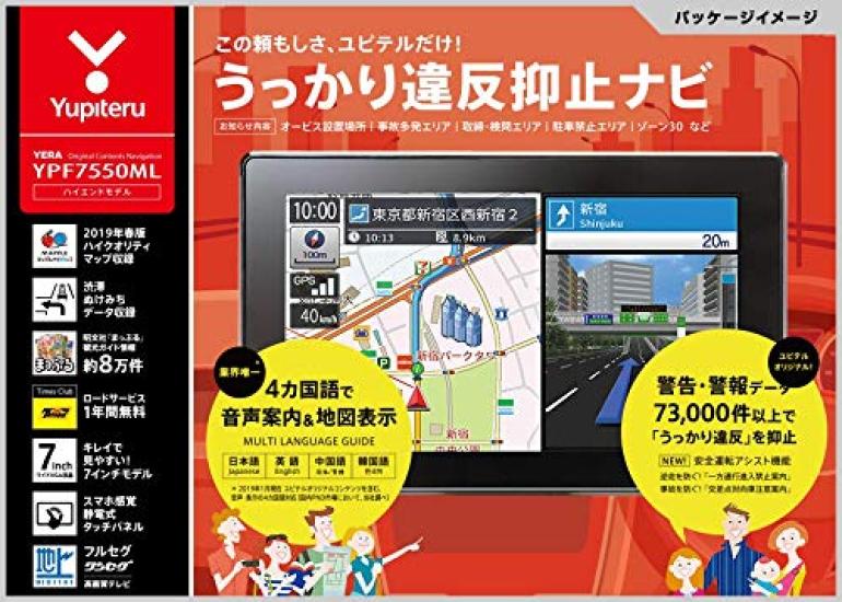Yupiteru YPF7550ML Portable Navigation Spring 2019 Map Accidental Traffic Violation Voice Guidance in 4 Languages Full-Seg 7-inch System, Edition,
