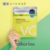 Saborino Medicated Hitatto Mask BR Face Mask 10 Pieces Quasi-drug [Medicated Sheet Mask To Prevent Stains, Freckles, and Rough Skin]