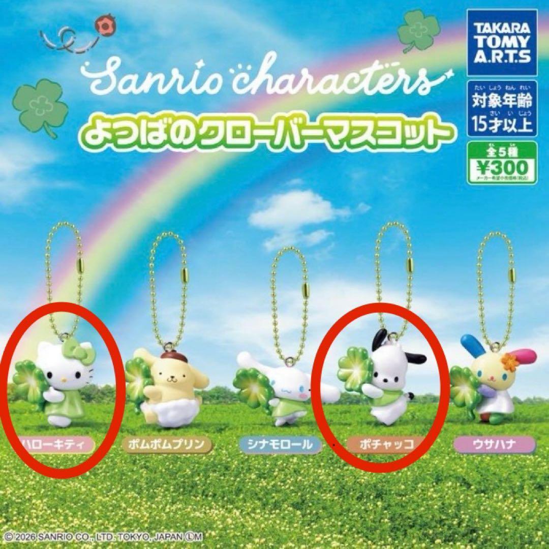 Sanrio Yotsuba s Clover Mascot Kitty Pochacco