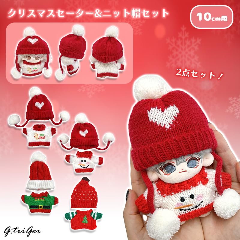 Christmas Sweater Knit Hat Set for 10cm Plush Costume & Tree, Toy, Kigurumi, Accessories, Otaku, Doll, Mascot, K-Pop Doll, [Used]