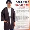 Edoten Cotton Hanten Hanten Kurume Tsumugi Made In One Size Fits All (Hanten), Weave, Japan, Brown,