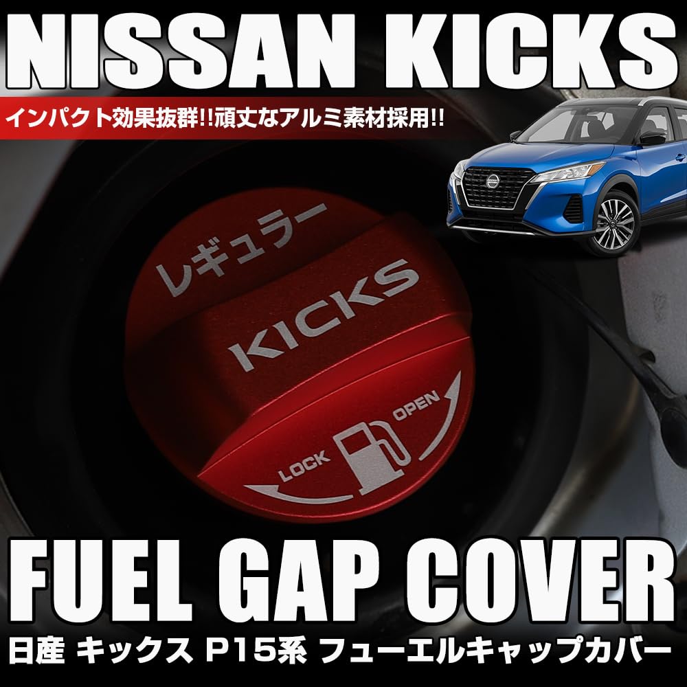 XIKER Nissan Kicks P15 Series Exclusive Fuel Cap Cover Dress Up Aluminum Fuel Spout
