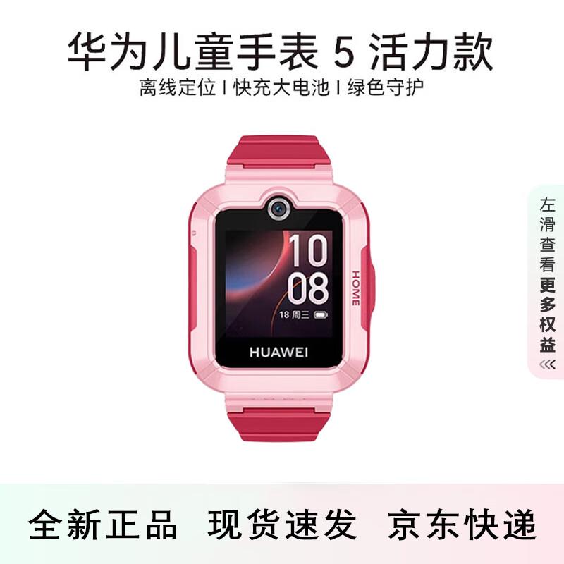 Huawei Kids Watch 5 Vitality Edition 4G Smart Watch (CN version)