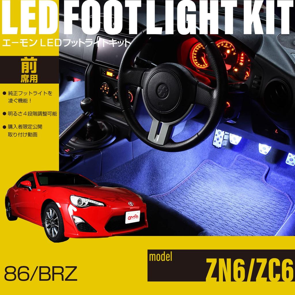 Online LED Footlight Kit for Front Seats for 86 WK744 [Amon Exclusive] (White) (ZN6)/BRZ (ZC6)