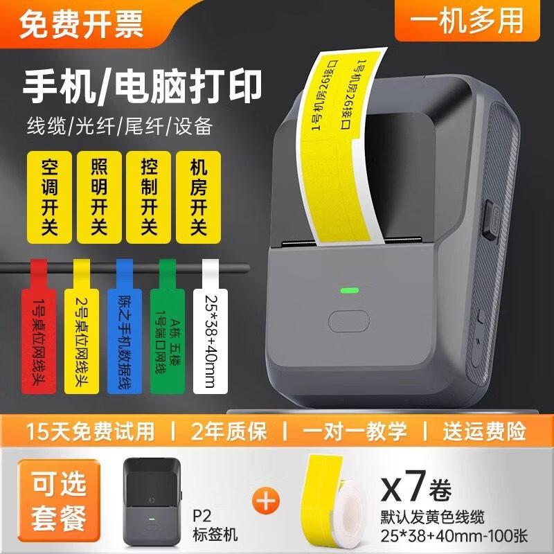 

Detong Dp230S Communication Cable Label Printer