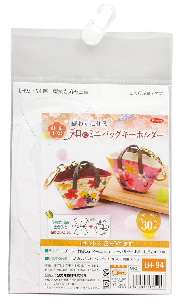 Takagi Seni Panami Craft Kit No-Sew Japanese Mini Bag Keychain LH-94 Craft Supplies