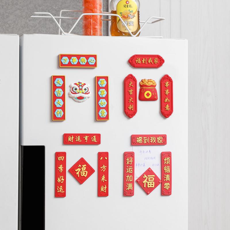 Chinese-style Refrigerator Stickers, Soft Adhesive Magnetic Stickers, Festival Soft Magnetic Three-dimensional Refrigerator Decoration