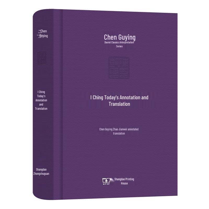 Chen Guying s Modern Annotations & Translations of Chinese Classics