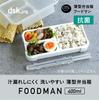 Foodman Bento 400ml Light Double Secure with CB DSK Box, Slim, Portable, Stand-Up, Capacity, Antibacterial, Gray, Leak-Resistant, Sealing, 4-Point
