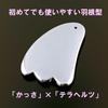Terahertz Gua Sha Beauty Plate for Full Body Massage Care Feather-Shaped (Face, Head, Neck, Shoulders, Back, Abdomen, Feet, etc.) - Self-Massage