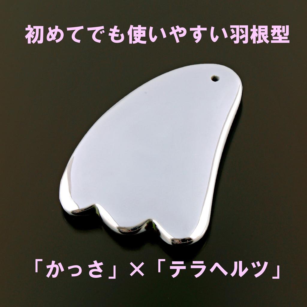 Terahertz Gua Sha Beauty Plate for Full Body Massage Care Feather-Shaped (Face, Head, Neck, Shoulders, Back, Abdomen, Feet, etc.) - Self-Massage