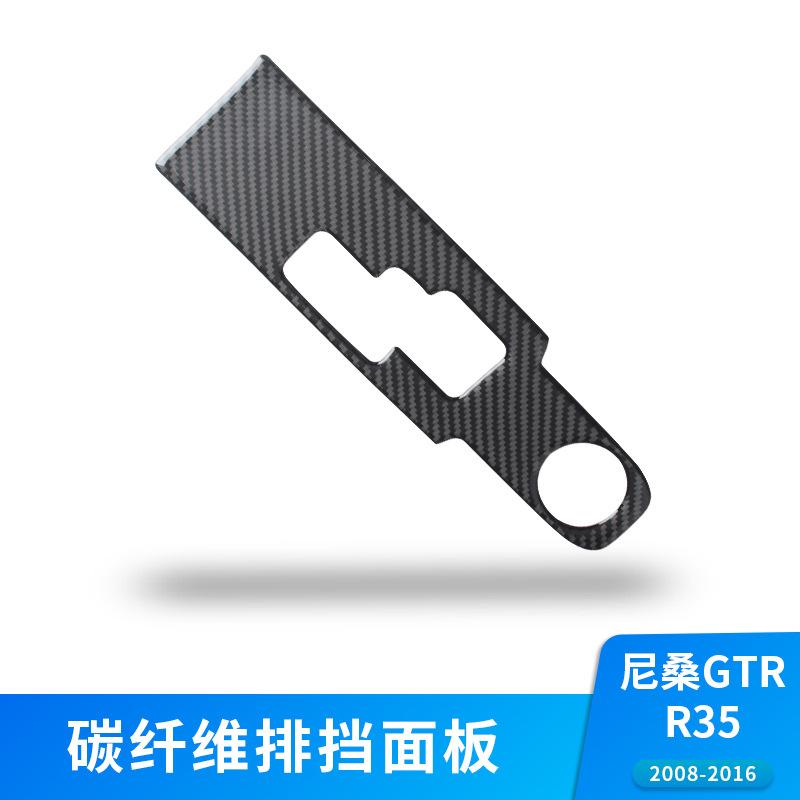 

Suitable for Nissan Nissan GTR R35 interior modification gear gear gear panel carbon fiber decorative sticker accessories