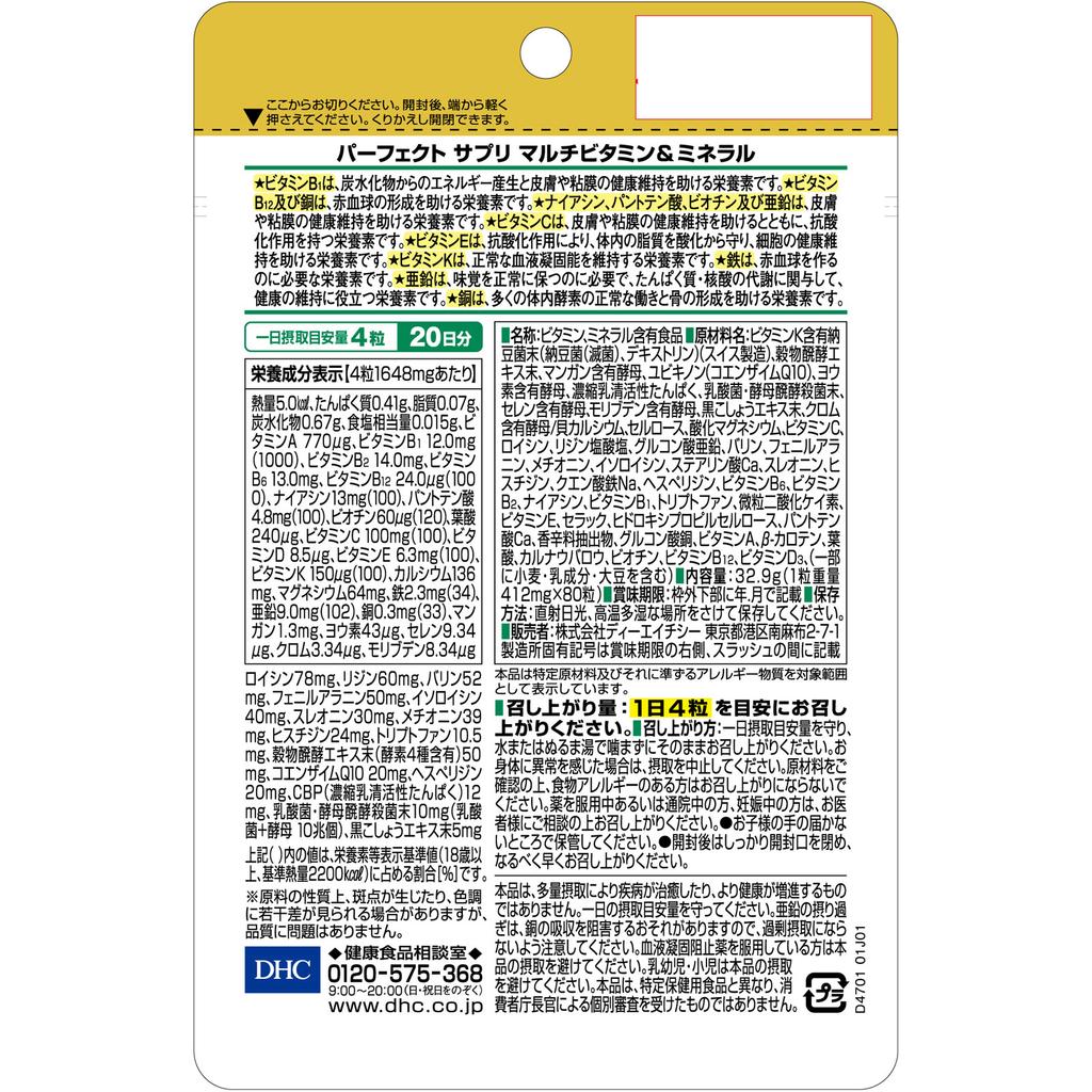 DHC 20 Days Perfect Supplement Multivitamin & Mineral 80 Capsules Other (check locks, tongue cleaners, etc.) Vitamins Other (check locks, tongue clean