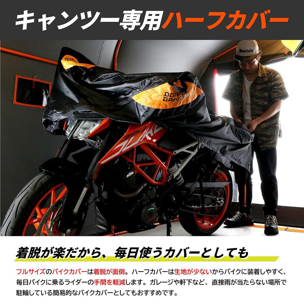 DOPPELGANGER DCC526-KH Touring Half Cover, Easy to Put on and Take Off, Portable, Compact,