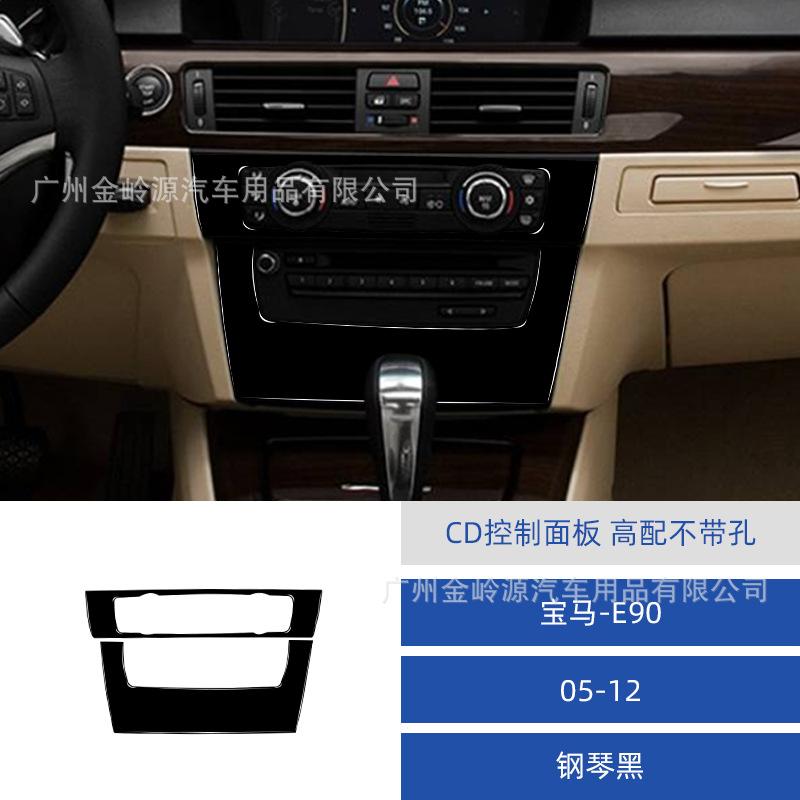 

Suitable for BMW old 3 Series 05-12 E90 E90 piano black air conditioner CD control panel decoration patch modification