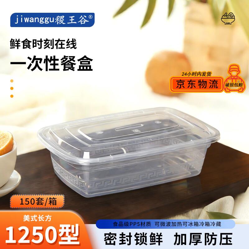 

1250ml Rectangular Disposable Plastic Food Containers, 150 Sets