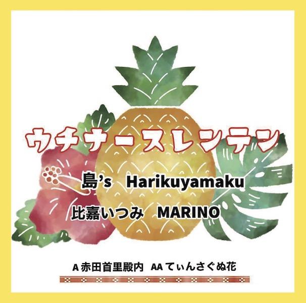 

7inch Record UCHINAA SLENG TENG PROJECT Akata Sundunchi TBV00512 Tuff Beats 2025 Japan Japanese Club Dance