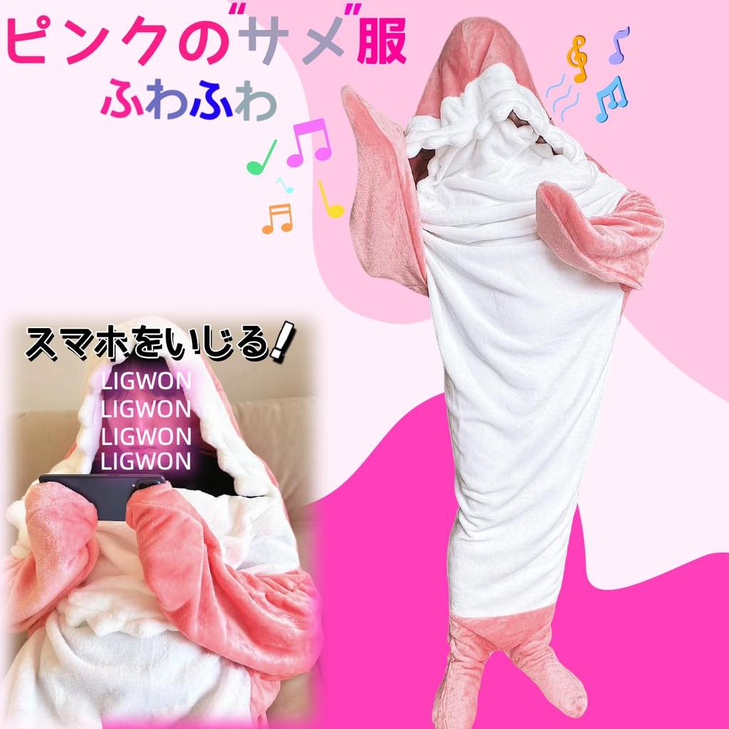 Ligwon Shark Sleeping Wearable Plush Animal Cosplay Cold Nap Air Conditioning Birthday Gift XL Pajamas, Bag, Blanket, Blanket, Costume, Adult/Kids,